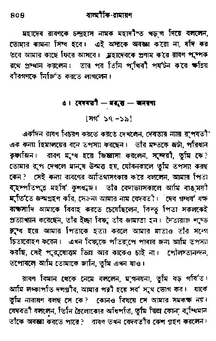Ramayan